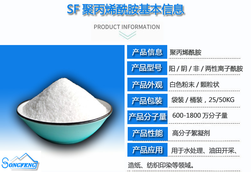 聚丙烯酰胺|凈水藥劑|陰離子聚丙烯酰胺|聚合氯化鋁|產品詳情|廠家 聚丙烯酰胺|凈水藥劑|陰離子聚丙烯酰胺|聚合氯化鋁|產品詳情|廠家