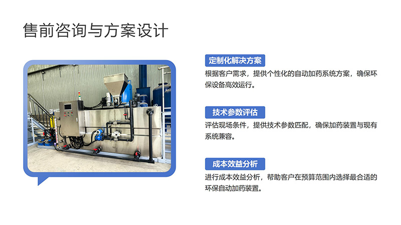 自動(dòng)加藥裝置｜循環(huán)水｜水處理｜絮凝劑｜混凝劑｜PAC|PAM｜污水處理｜三箱｜加藥裝置廠家｜方案設(shè)計(jì)圖